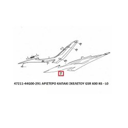 ΑΡΙΣΤΕΡΟ ΚΑΠΑΚΙ ΣΚΕΛΕΤΟΥ GSR 600 K7 L0