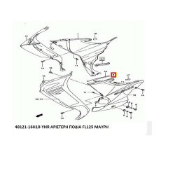 ΑΡΙΣΤΕΡΗ ΠΟΔΙΑ ΜΑΥΡΗ FL 125 ADDRESS  