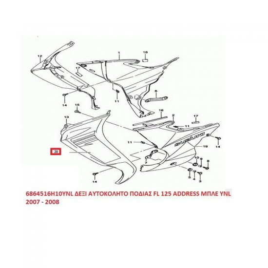 ΔΕΞΙ ΑΥΤΟΚΟΛΛΗΤΟ ΠΟΔΙΑΣ FL 125 ADDRESS ΜΠΛΕ YNL 2007 - 2008 ΔΕΞΙ ΑΥΤΟΚΟΛΛΗΤΟ ΠΟΔΙΑΣ FL 125 ADDRESS ΜΠΛΕ YNL 2007 - 2008