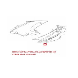 ΑΥΤΟΚΟΛΛΗΤΟ ΔΕΞΙΟ ΦΕΡΙΝΓΚ DL 650