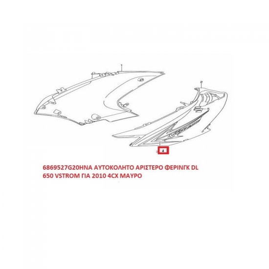 ΑΥΤΟΚΟΛΛΗΤΟ ΑΡΙΣΤΕΡΟΥ ΦΕΡΙΝΓΚ DL 650 VSTROM 2010 4CX ΓΙΑ ΜΑΥΡΟ ΑΥΤΟΚΟΛΛΗΤΟ ΑΡΙΣΤΕΡΟΥ ΦΕΡΙΝΓΚ DL 650 VSTROM 2010 4CX ΓΙΑ ΜΑΥΡΟ