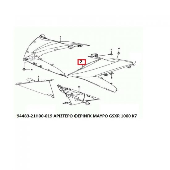 ΑΡΙΣΤΕΡΟ ΦΕΡΙΝΓΚ GSXR 1000 K7 ΑΡΙΣΤΕΡΟ ΦΕΡΙΝΓΚ GSXR 1000 K7