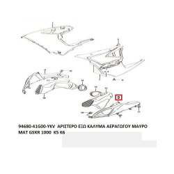 ΑΡΙΣΤΕΡΟ ΚΑΠΑΚΙ ΑΕΡΑΓΩΓΟΥ GSXR 1000 K5 K6