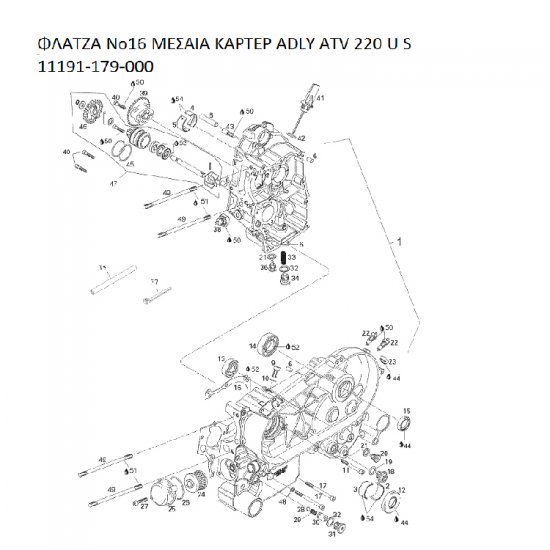 ΦΛΑΤΖΑ ΜΕΣΑΙΑ ΚΑΡΤΕΡ ADLY PARTFINDER ATV 220 U S 11191-179-000