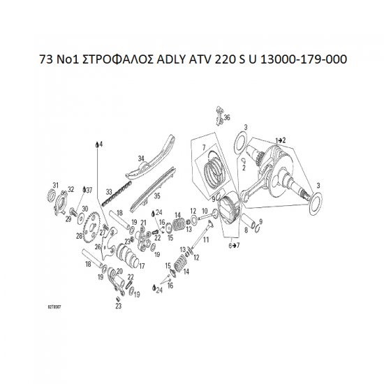 73 ΣΤΡΟΦΑΛΟΣ ADLY PARTFINDER ATV 220 S U 13000-179-000