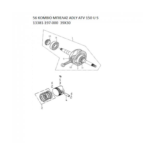 56 ΚΟΜΒΙΟ ΜΠΙΕΛΑΣ ADLY PARTFINDER ATV 150 U S 13381-197-000 39Χ30 56 ΚΟΜΒΙΟ ΜΠΙΕΛΑΣ ADLY PARTFINDER ATV 150 U S 13381-197-000 39Χ30