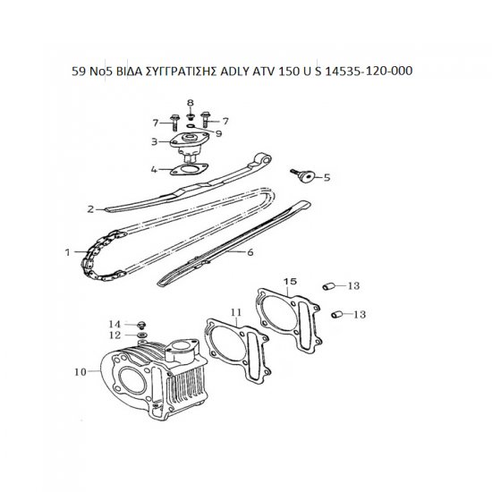 59 ΒΙΔΑ ΣΥΓΓΡΑΤΙΣΗΣ ADLY PARTFINDER ATV 150 U S 14535-120-000