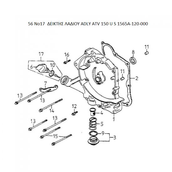56 ΔΕΙΚΤΗΣ ΛΑΔΙΟΥ ADLY PARTFINDER ATV 150 U S 1565A-120-000 56 ΔΕΙΚΤΗΣ ΛΑΔΙΟΥ ADLY PARTFINDER ATV 150 U S 1565A-120-000