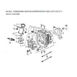 60 ΚΟΚΚΑΛΙΝΗ ΦΛΑΤΖΑ ΚΑΡΜΠΥΡΑΤΕΡ ADLY PARTFINDER ATV 150 U S 16213-120-000