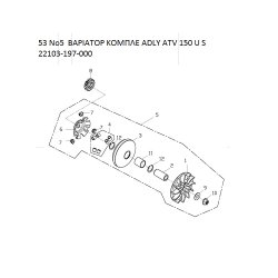 53 ΒΑΡΙΑΤΟΡ ΚΟΜΠΛΕ ADLY PARTFINDER ATV 150 U S 22103-197-000