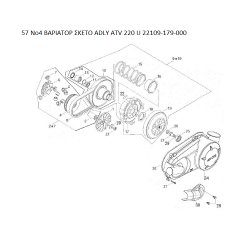 57 ΒΑΡΙΑΤΟΡ ΣΚΕΤΟ ADLY PARTFINDER ATV 220 U 22109-179-000