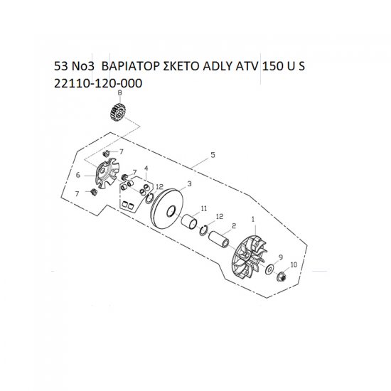 53 ΒΑΡΙΑΤΟΡ ΣΚΕΤΟ ADLY PARTFINDER ATV 150 U S 22110-120-000 53 ΒΑΡΙΑΤΟΡ ΣΚΕΤΟ ADLY PARTFINDER ATV 150 U S 22110-120-000