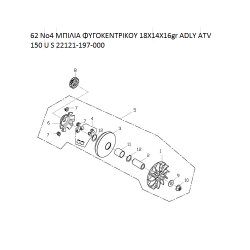 62 ΜΠΙΛΙΑ ΦΥΓΟΚΕΝΤΡΙΚΟΥ 18X14X16gr ADLY PARTFINDER ATV 150 U S 22121-197-000