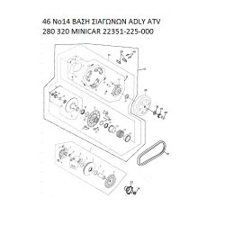 46 ΒΑΣΗ ΡΟΔΕΛΑ ΣΙΑΓΩΝΩΝ ADLY PARTFINDER ATV 280 320 MINICAR 22351-225-000