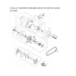 52 ΕΛΑΤΗΡΙΟ ΣΙΑΓΩΝΑΣ ADLY PARTFINDER ATV 280 320 22401-225-000