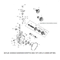 26 ΑΞΩΝΑΣ ΣΑΝΣΜΑΝ ΚΟΜΠΛΕ ADLY PARTFINDER ATV 150 U S 23430-197-001