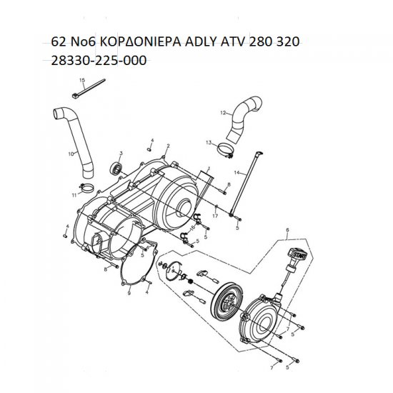 62 ΚΟΡΔΟΝΙΕΡΑ ADLY PARTFINDER ATV 280 320 28330-225-000