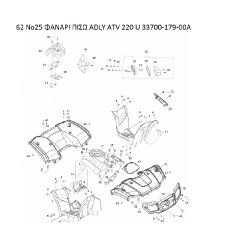 62 ΦΑΝΑΡΙ ΠΙΣΩ ADLY PARTFINDER ATV 220 U 33700-179-00A