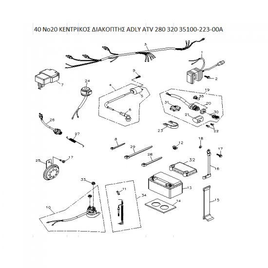 40 ΔΙΑΚΟΠΤΗΣ ADLY PARTFINDER ATV 280 320 35100-223-00A 40 ΔΙΑΚΟΠΤΗΣ ADLY PARTFINDER ATV 280 320 35100-223-00A