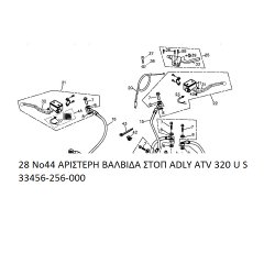 28 ΑΡΙΣΤΕΡΗ ΒΑΛΒΙΔΑ ΣΤΟΠ ADLY PARTFINDER ATV 320 U S 33456-256-000