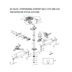 65 ΑΤΕΡΜΟΝΑΣ ΚΟΝΤΕΡ ADLY PARTFINDER ATV 280 320 500 MINICAR 37218-225-000