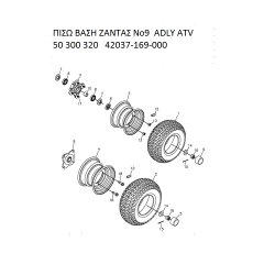 ΠΙΣΩ ΒΑΣΗ ΖΑΝΤΑΣ ADLY PARTFINDER ATV 50 300 320   42037-169-000