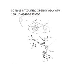 30 ΝΤΙΖΑ ΠΙΣΩ ΦΡΕΝΟΥ ADLY PARTFINDER ATV 150 U S 43470-197-000