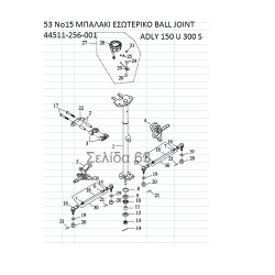 53 ΜΠΑΛΑΚΙ ΕΣΩΤΕΡΙΚΟ  BALL JOINT ADLY PARTFINDER ATV 150 U S 300 S 44511-256-001
