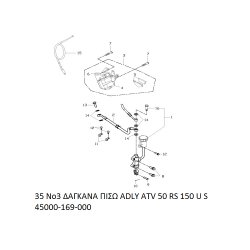 35 ΔΑΓΚΑΝΑ ΠΙΣΩ ADLY PARTFINDER ATV 50 RS 150 U S 45000-169-000