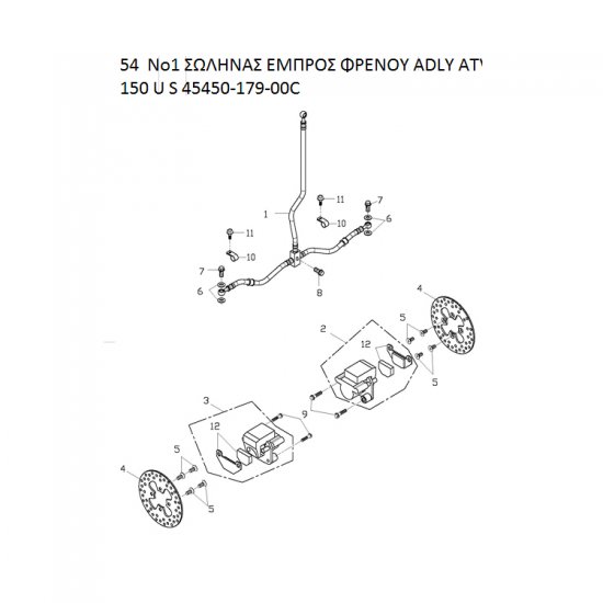 54 ΣΩΛΗΝΑΣ ΕΜΠΡΟΣ ΦΡΕΝΟΥ ADLY PARTFINDER ATV 150 U S 45450-179-00C 54 ΣΩΛΗΝΑΣ ΕΜΠΡΟΣ ΦΡΕΝΟΥ ADLY PARTFINDER ATV 150 U S 45450-179-00C