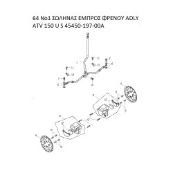 64 ΣΩΛΗΝΑΣ ΕΜΠΡΟΣ ΦΡΕΝΟΥ ADLY PARTFINDER ATV 150 U S 45450-197-00A