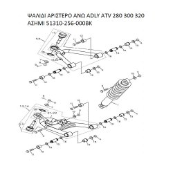 ΨΑΛΙΔΙ ΑΡΙΣΤΕΡΟ ΑΝΩ ΑΣΗΜΙ ADLY PARTFINDER ATV 280 300 320 51310-256-000BK