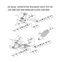 65 ΑΠΟΣΤΑΤΗΣ ΨΑΛΙΔΙΟΥ ADLY PARTFINDER ATV 50 150 280 320 500 MINICAR 51350-169-00A