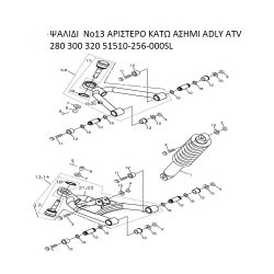 ΨΑΛΙΔΙ  ΑΡΙΣΤΕΡΟ ΚΑΤΩ ΑΣΗΜΙ ADLY PARTFINDER ATV 280 300 320 51510-256-000SL