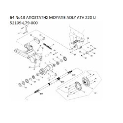 64 ΑΠΟΣΤΑΤΗΣ ΜΟΥΑΓΙΕ ADLY PARTFINDER ATV 220 U 52109-179-000