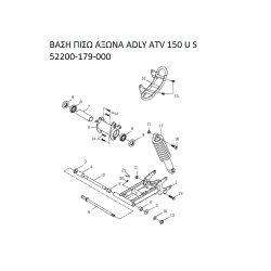 ΒΑΣΗ ΠΙΣΩ ΑΞΩΝΑ ADLY PARTFINDER ATV 150 U S 52200-179-000