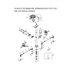 59 ΠΑΞΙΜΑΔΙ ΜΕ ΑΣΦΑΛΕΙΑ ADLY PARTFINDER ATV 150 280 320 90350-10000G
