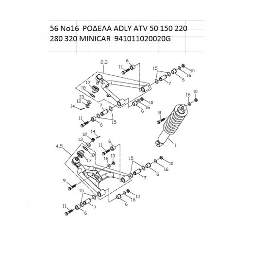 56 ΡΟΔΕΛΑ ADLY PARTFINDER ATV 50 150 220 280 320 MINICAR 56 ΡΟΔΕΛΑ ADLY PARTFINDER ATV 50 150 220 280 320 MINICAR