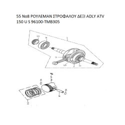 55 ΡΟΥΛΕΜΑΝ ΣΤΡΟΦΑΛΟΥ ΔΕΞΙ ADLY PARTFINDER ATV 150 U S 96100-TMB305 (TMB305CX33JR2CS15)